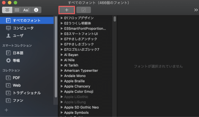 Mac フォントをインストールする方法 Adobe信者nextistの動画 画像編集が楽しくなる小ネタブログ Nextist Skill Box