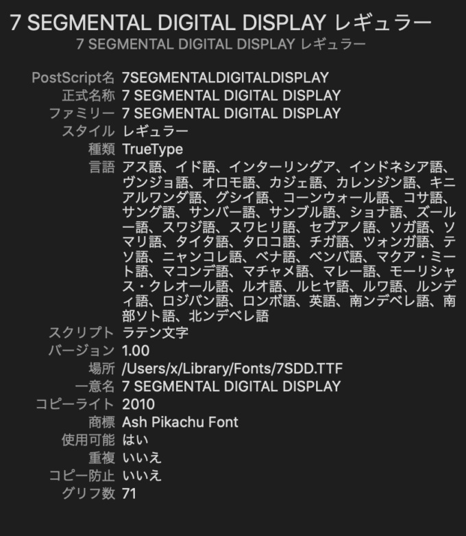 Free Font Digital 無料 フリー おすすめ フォント 追加 デジタル 7 Segmental Digital Display