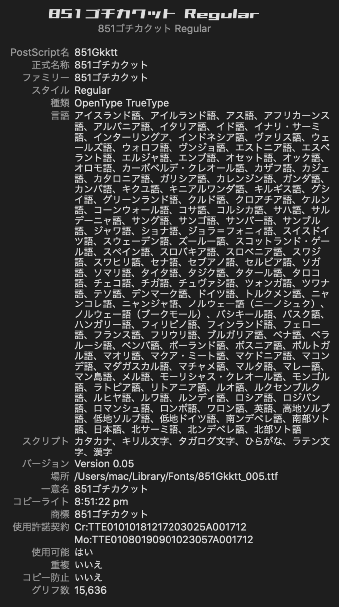 Free Font 無料 フリー フォント 追加 851ゴチカクット