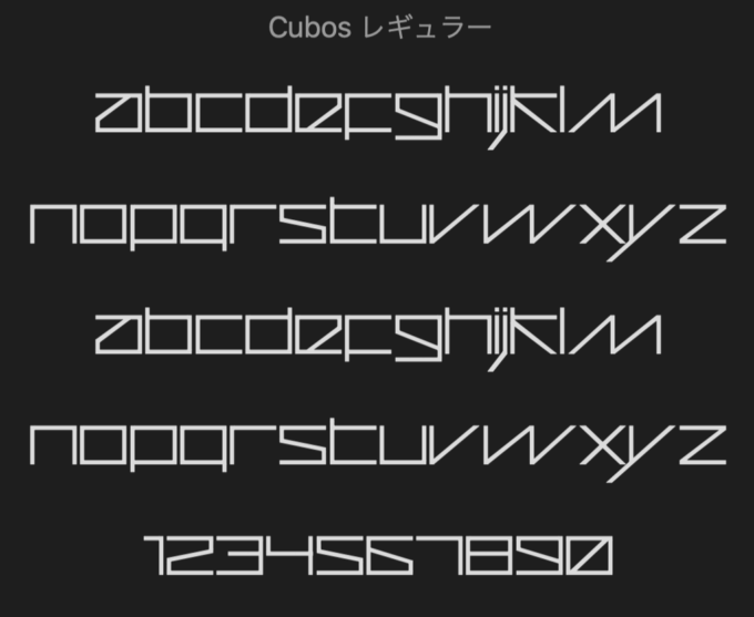 Free Font 無料 フリー おすすめ フォント 追加 Cubos