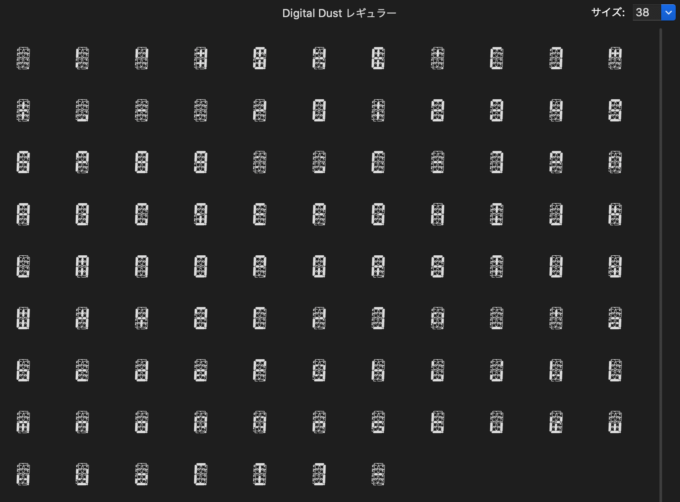 Free Font Digital 無料 フリー おすすめ フォント 追加 デジタル Digital Dust