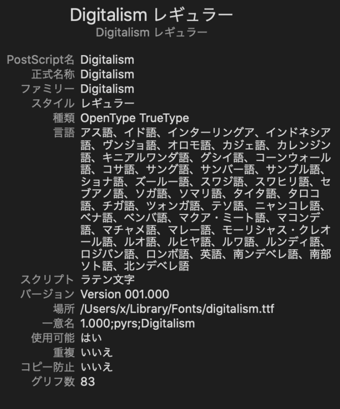 Free Font Digital 無料 フリー おすすめ フォント 追加 デジタル Digitalism