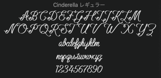 Free Font 無料 フリー おすすめ フォント 追加  ディズニー シンデレラ Cinderella