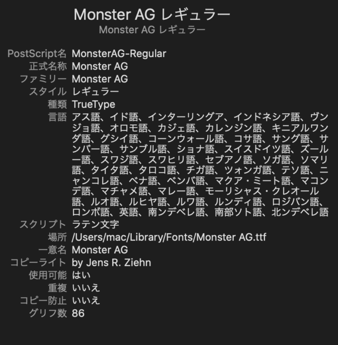 Free Font 無料 フリー おすすめ フォント 追加  ディズニー モンスターズインク monsters inc