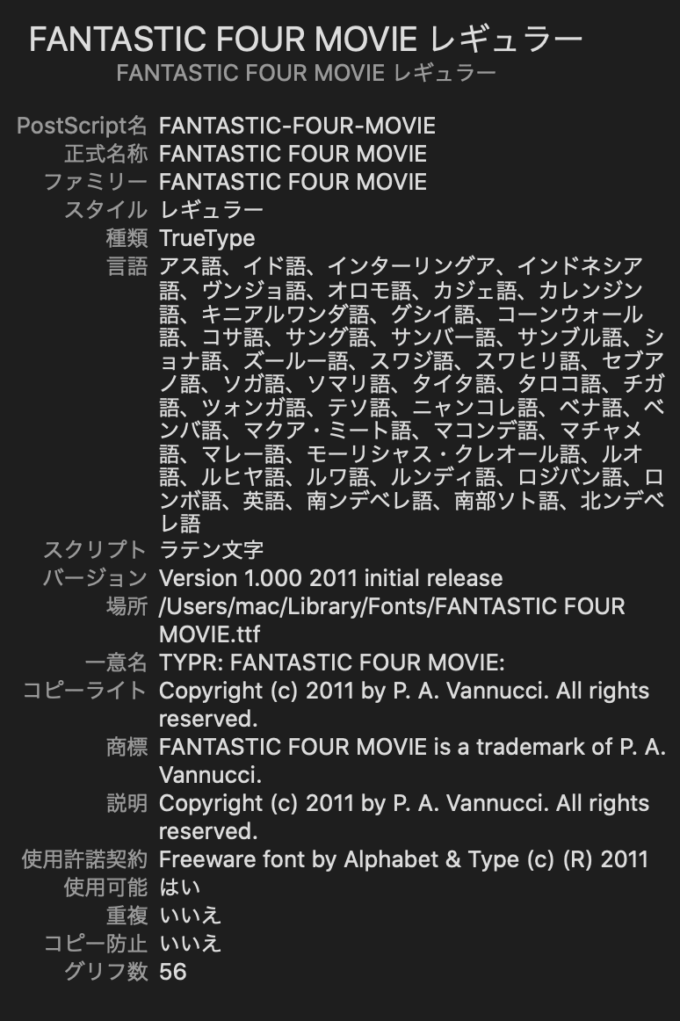 Free Font 無料 フリー フォント 追加 マーベル 映画 Fantastic Four