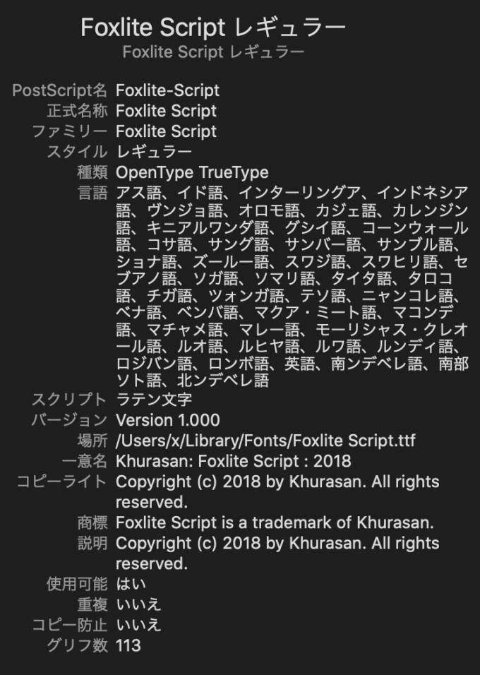 Free Font Design 無料 フリー フォント 追加 デザイン Foxlite Script