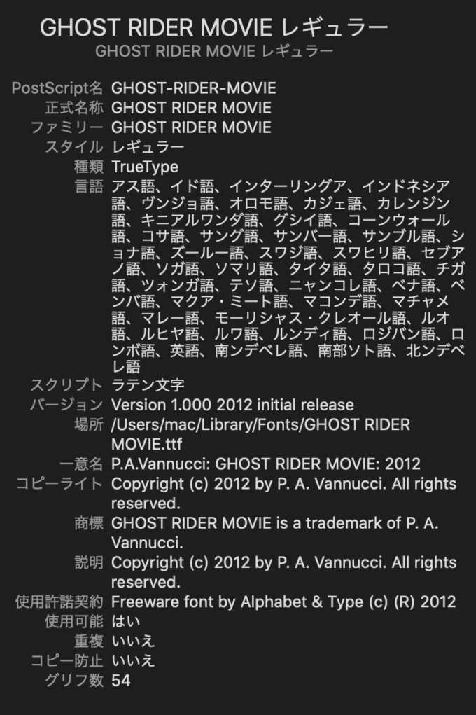 Free Font 無料 フリー フォント 追加 マーベル 映画 Ghost Rider