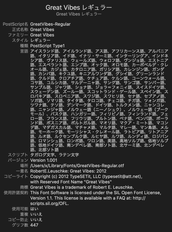 Free Font Design 無料 フリー フォント 追加 デザイン 筆記体 GREAT VIBES