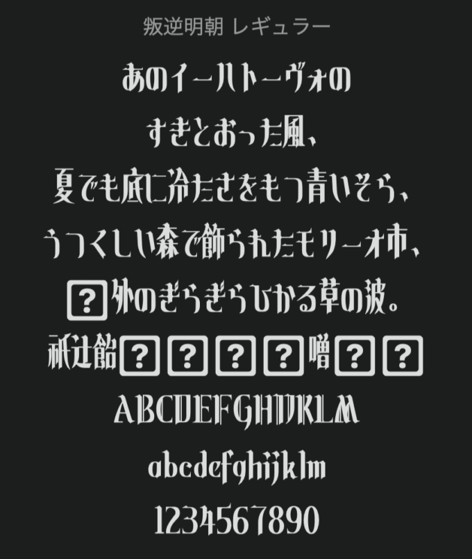 Free Font 無料 フリー フォント 追加  Hangyaku
