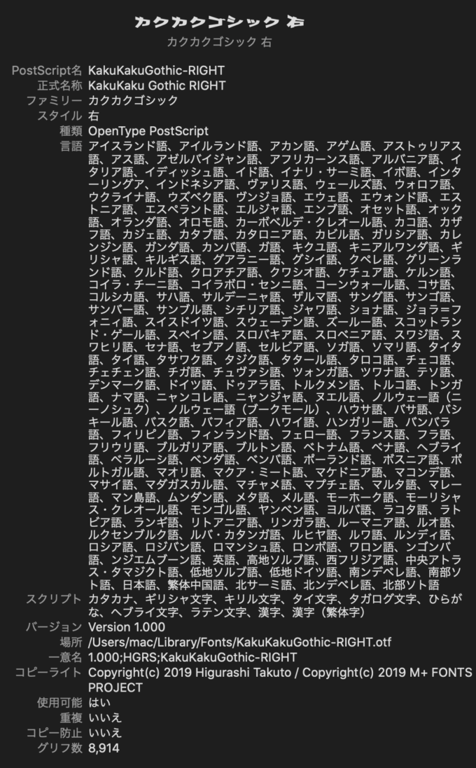 Free Font 無料 フリー おすすめ フォント 追加 カクカクゴシック