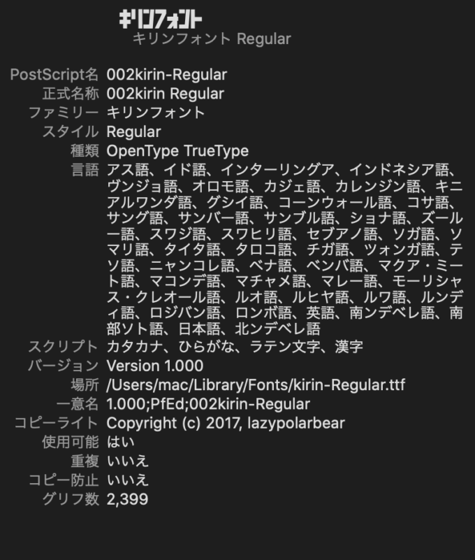 Free Font 無料 フリー おすすめ フォント 追加 キリンフォント
