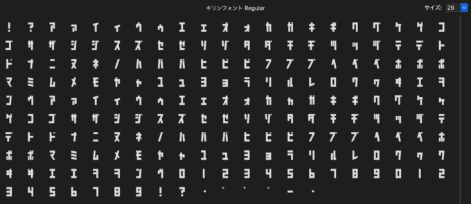 Free Font 無料 フリー おすすめ フォント 追加 キリンフォント