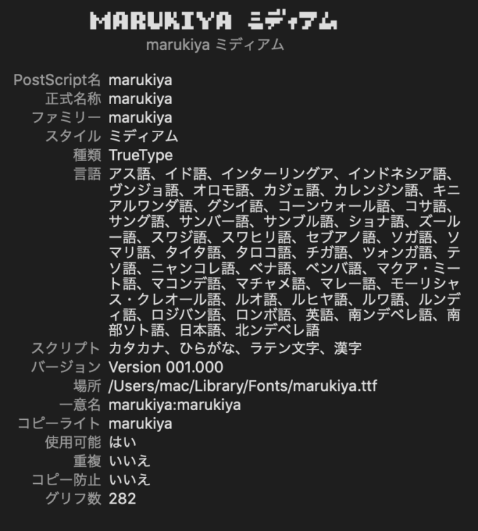 Free Font 無料 フリー おすすめ フォント 追加 まるきやフォント