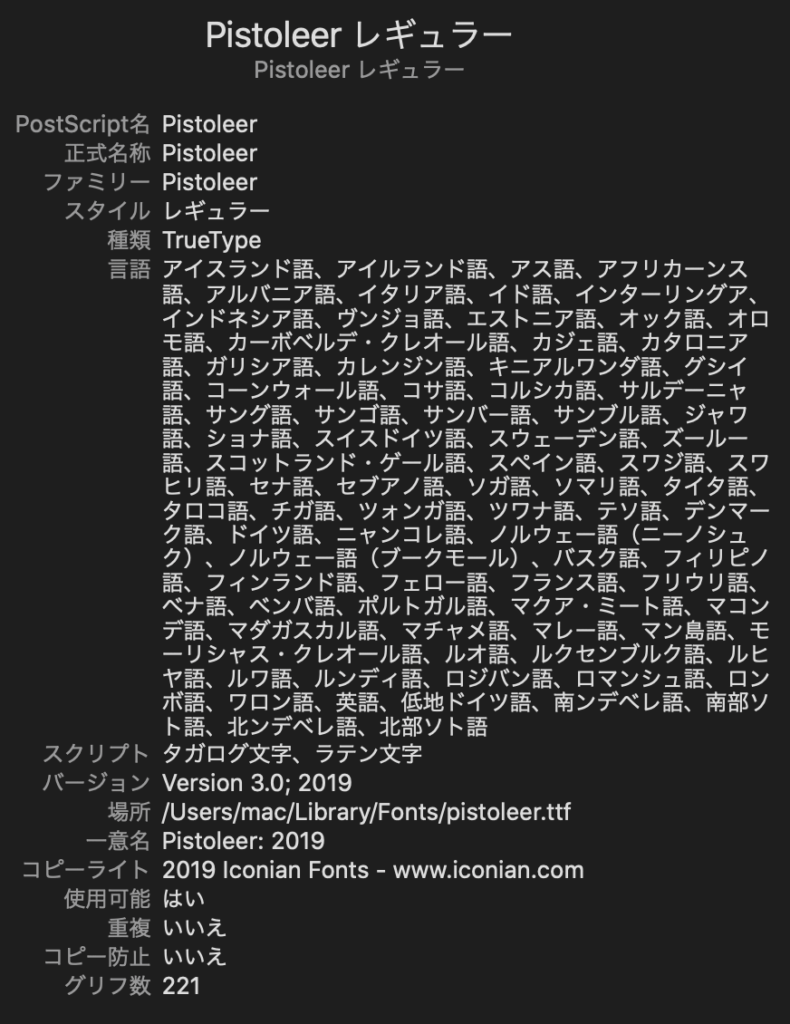 Free Font 無料 フリー フォント 追加 Pistoleer