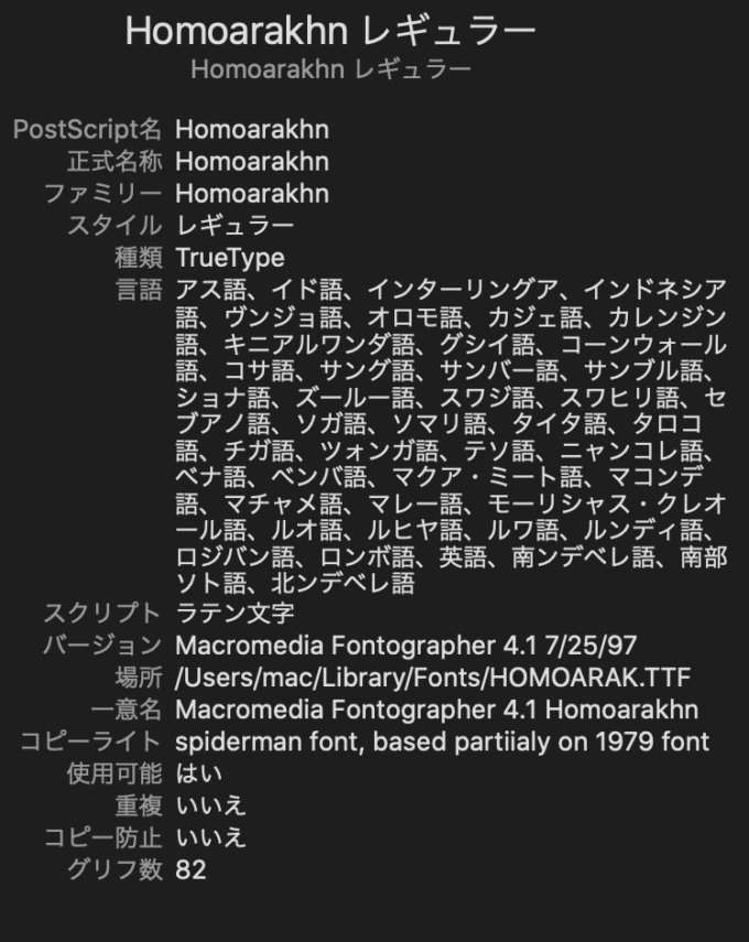 Free Font 無料 フリー フォント 追加 スパイダーマン