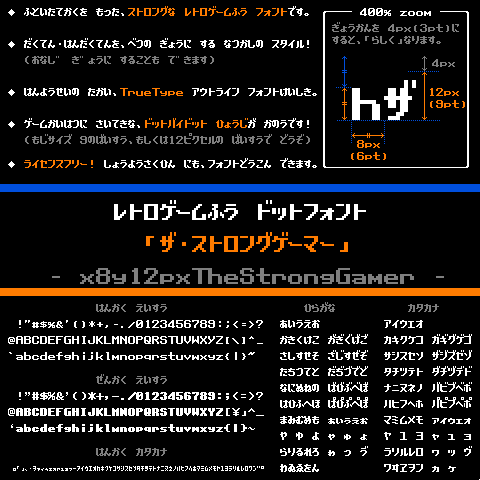 Free Font 無料 フリー おすすめ フォント 追加  The Strong Gamer