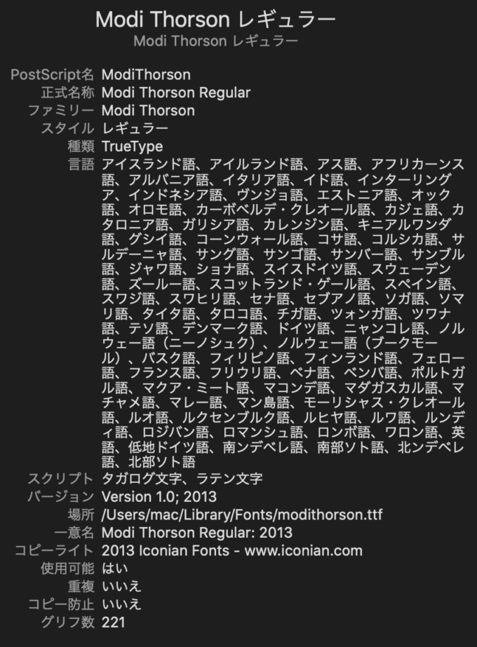 Free Font 無料 フリー フォント 追加 映画 マイティーソー Thor: The Dark World