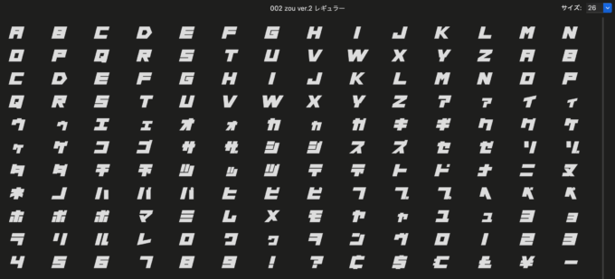 Free Font 無料 フリー おすすめ フォント 追加 ゾウフォントver.2