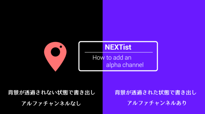 Premiere Pro 背景を透明な状態 アルファチャンネル付き で書き出す方法 Adobe信者nextistの動画編集が楽しくなる小ネタブログ Nextist Skill Box