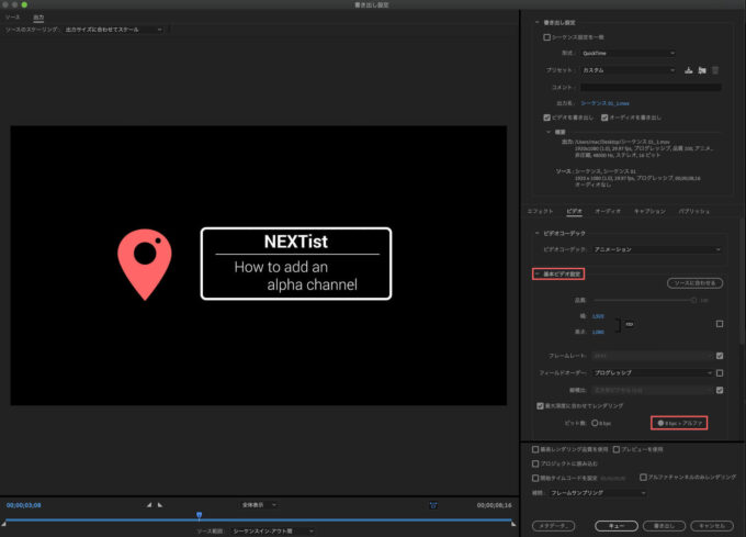 Adobe Premiere Pro Video 基本ビデオ設定 8bpc＋アルファ