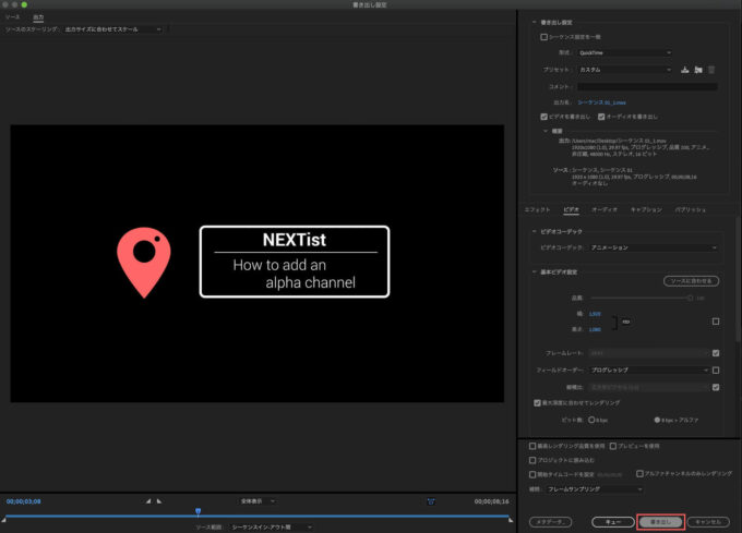 Adobe Premiere Pro export エクスポート 書き出し