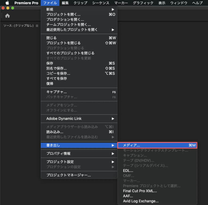 Adobe Premiere Pro 書き出し メディア