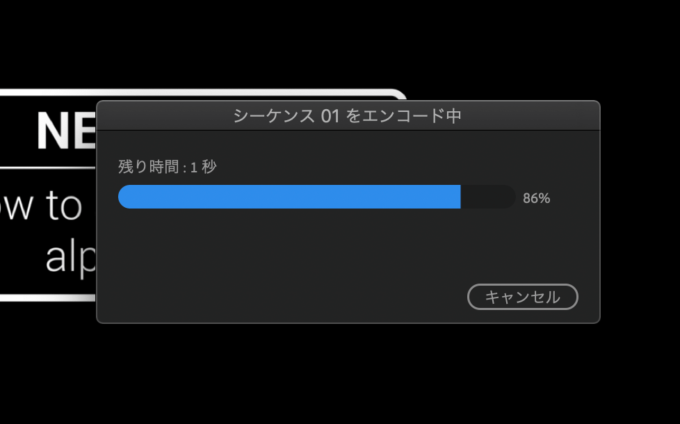 Adobe Premiere Pro Video encoding 書き出し エンコード