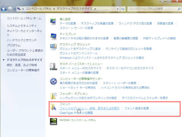 Windows Free Font Install ウィンドウズ 無料 フォント インストール コントロールパネル デスクトップのカスタマイズ