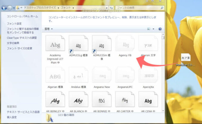 Windows Free Font Install ウィンドウズ 無料 フォント インストール コントロールパネル デスクトップのカスタマイズ