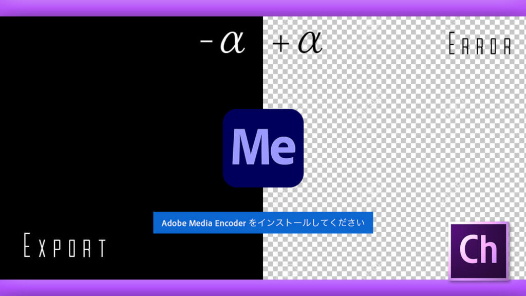 Adobe Character Animator 背景　透明　書き出し Media Encoder error エラー