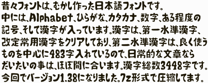 Free Font brush 無料 フリー 毛筆 筆文字 フォント 追加 昔々ふぉんと