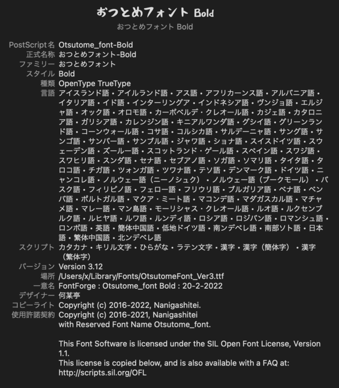 Free Font brush 無料 フリー 毛筆 筆文字 フォント 追加 おつとめフォント
