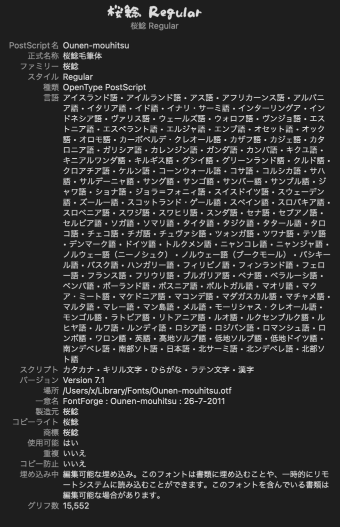 Free Font brush 無料 フリー 毛筆 筆文字 フォント 追加 桜鯰フォント