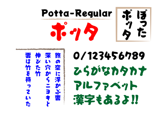 Free Font brush 無料 フリー 毛筆 筆文字 フォント 追加 ポッタ