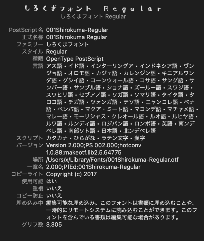 Free Font brush 無料 フリー 毛筆 筆文字 フォント 追加 しろくまフォント