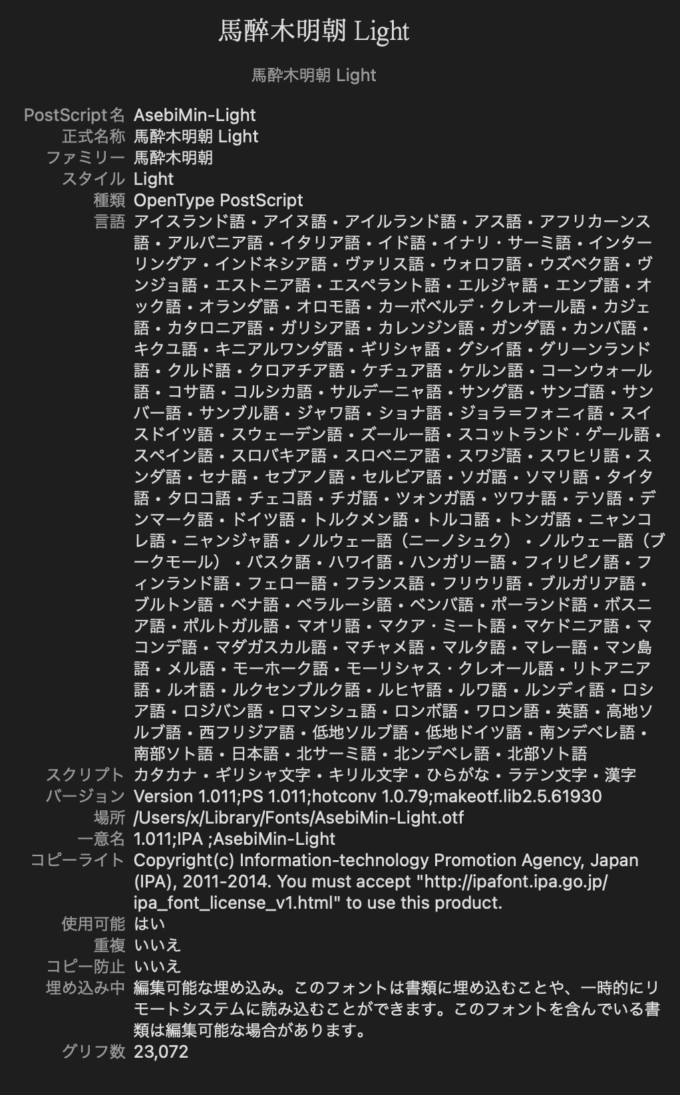 Free Font 無料 フリー フォント 追加 綺麗な文字 美文字 馬酔木明朝