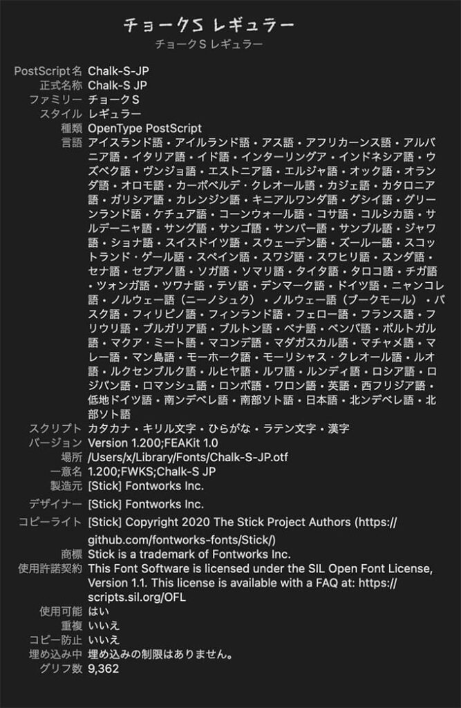 Free Font 無料 フリー おすすめ フォント 追加 かわいい クレヨン チョークS