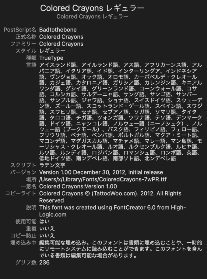 Free Font 無料 フリー おすすめ フォント クレヨン 追加 Colored Crayons