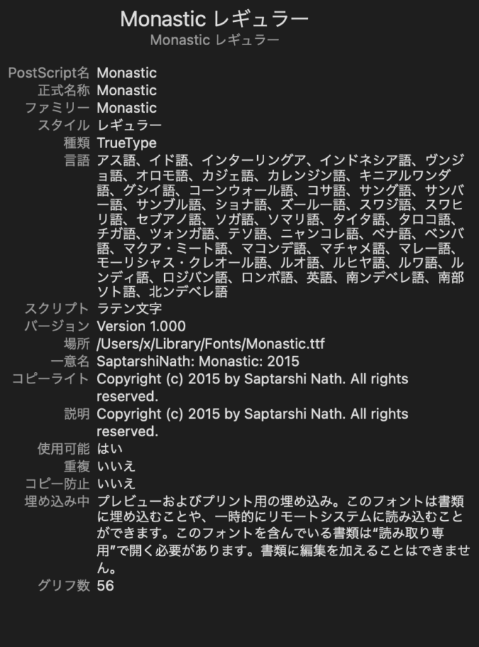 Free Font 無料 フリー おすすめ フォント 追加 お洒落 かっこいい Monastic Free Display Font