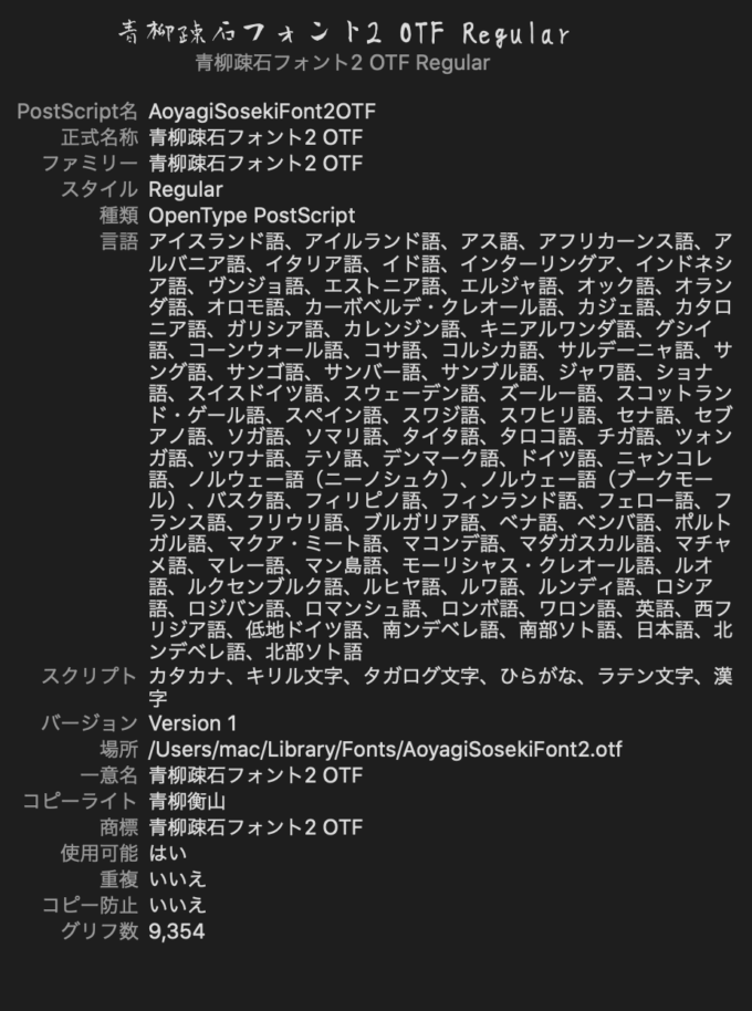 Free Font 無料 フリー フォント 追加 青柳疎石フォント