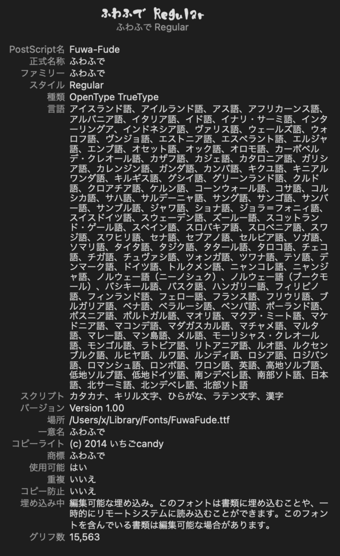 Free Font 無料 フリー 毛筆 フォント 追加 ふわふで