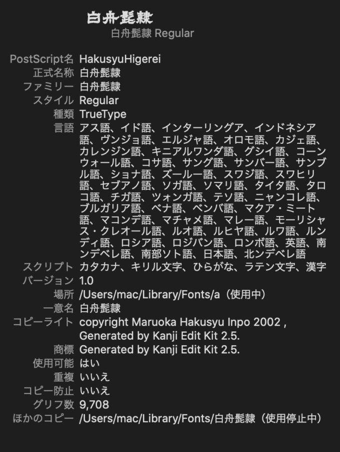 Free Font 無料 フリー フォント 追加 白舟髭隷（はくしゅうひげれい）