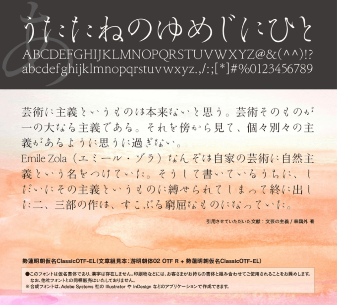 Free Font 無料 フリー 毛筆 フォント 追加 勢蓮明朝トライアルEL