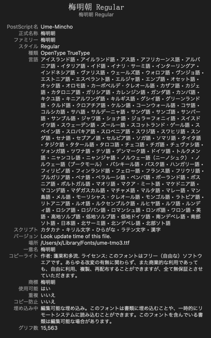 Free Font 無料 フリー フォント 追加 綺麗な文字 美文字 梅明朝