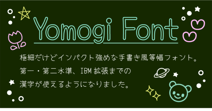 Free Font 無料 フリー おすすめ 手書き フォント 追加 Yomogi Font