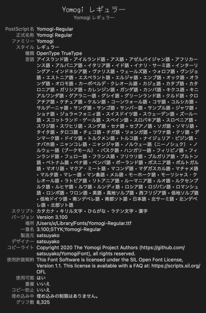 Free Font 無料 フリー おすすめ 手書き フォント 追加 Yomogi Font
