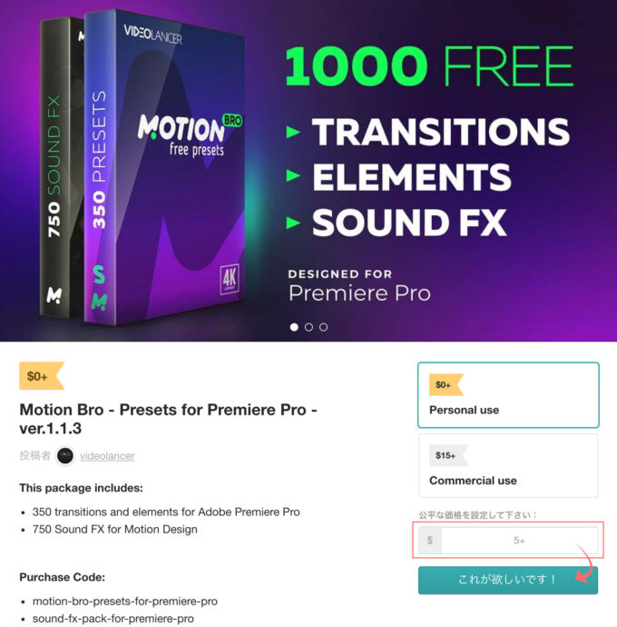 Adobe Premiere Pro Motion Bro 無料 プラグイン インストール ダウンロード 価格 0