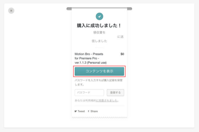 Motion Bro Plugin Free Preset Pack フリー プリセット パック 無料 インストール 方法 コンテンツを表示