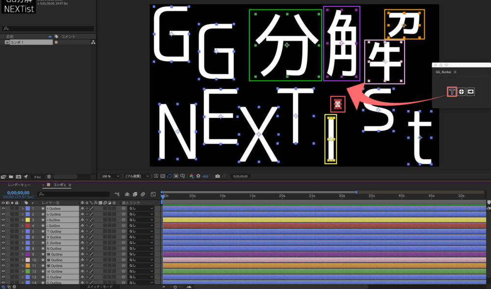 Adobe After Effects GG分解 スクリプト 簡単 便利 無料 フリー テキスト 文字 分解 バラバラ スクリプト パネル 機能 文字 テキスト 分割 シェイプ化 ボタン 