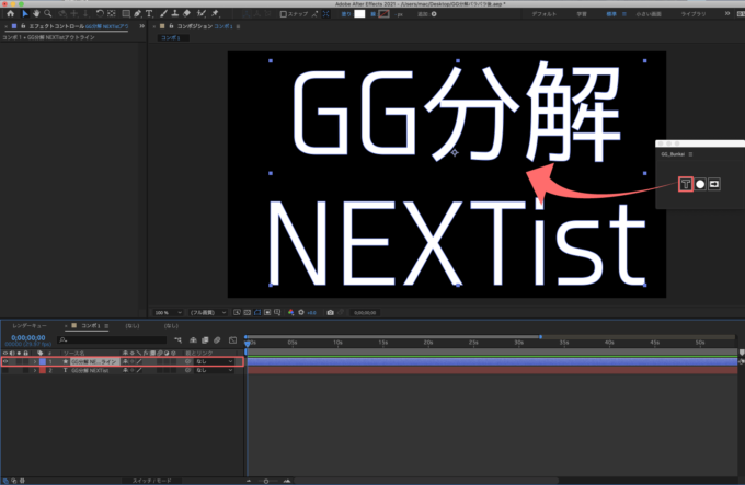 Adobe After Effects GG分解 スクリプト 簡単 便利 無料 フリー テキスト 文字 分解 バラバラ スクリプト パネル 機能 シェイプ化 ボタン 